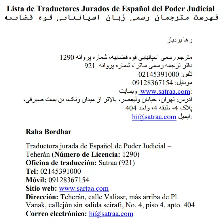 رها بردبار مترجم مورد تایید سفارت اسپانیا