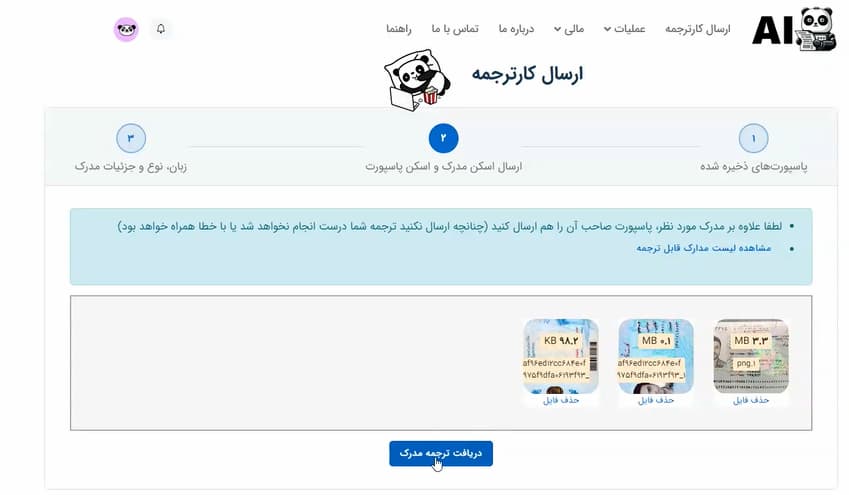 بارگذاری تصویر سند و پاسپورت در سایت پاندا