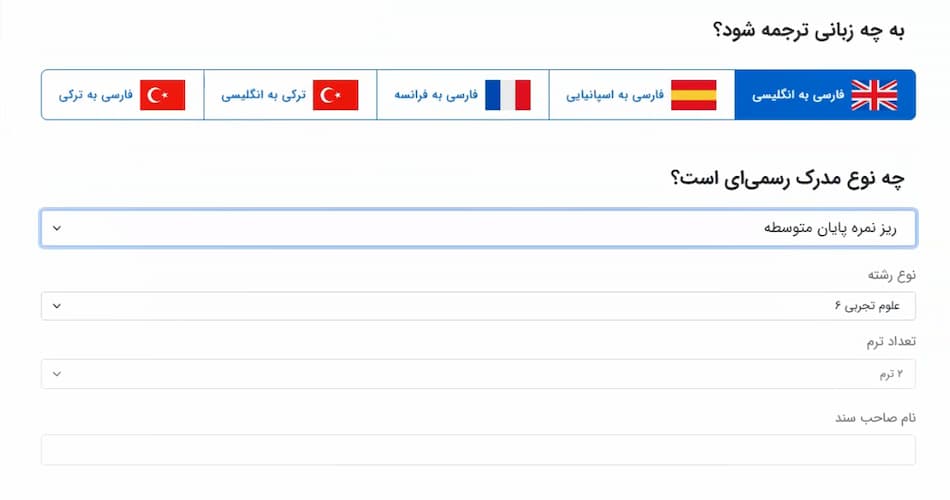 ترجمه رسمی ریزنمرات تحصیلی