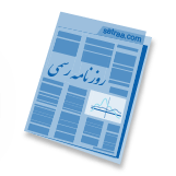 ترجمه رسمی روزنامه رسمی تغییرات و تصمیمات